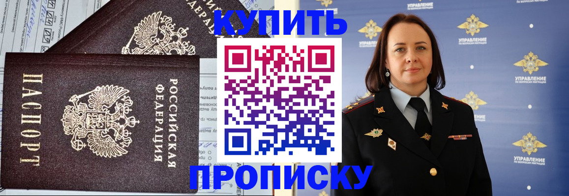прописка ребенка в Райчихинске